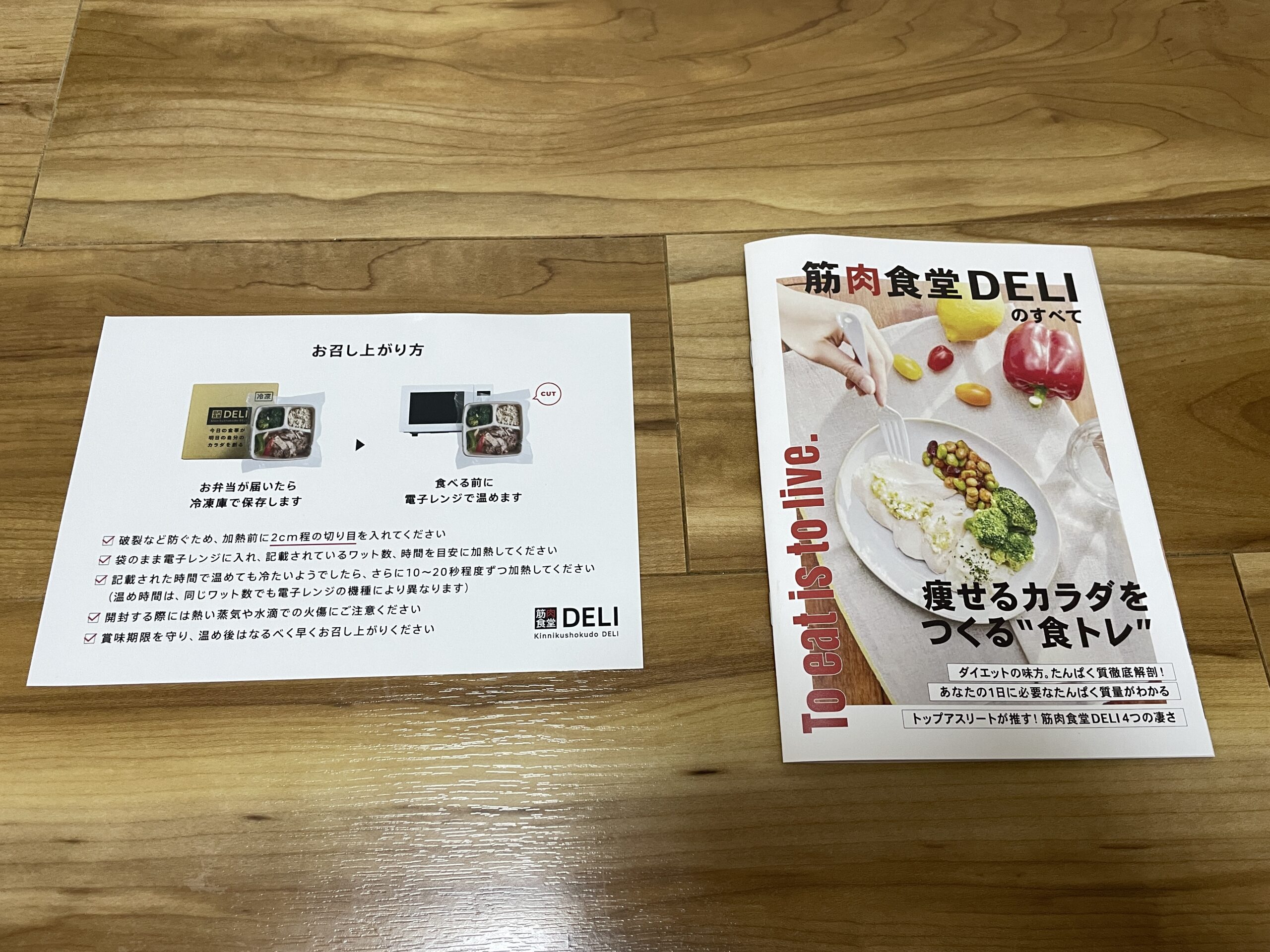 筋肉食堂DELIの説明書