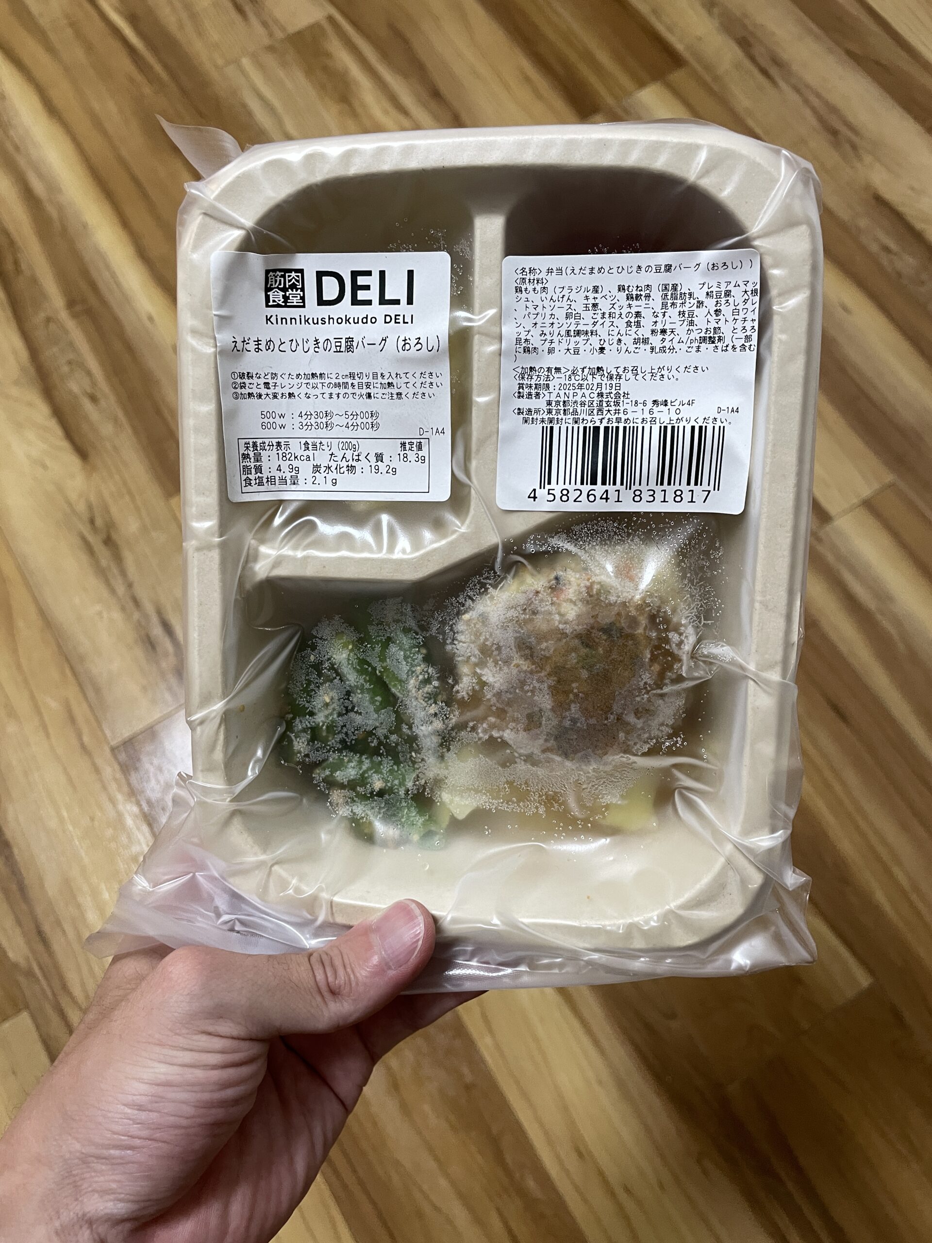 えだまめとひじきの豆腐バーグ（おろし）　レビュー