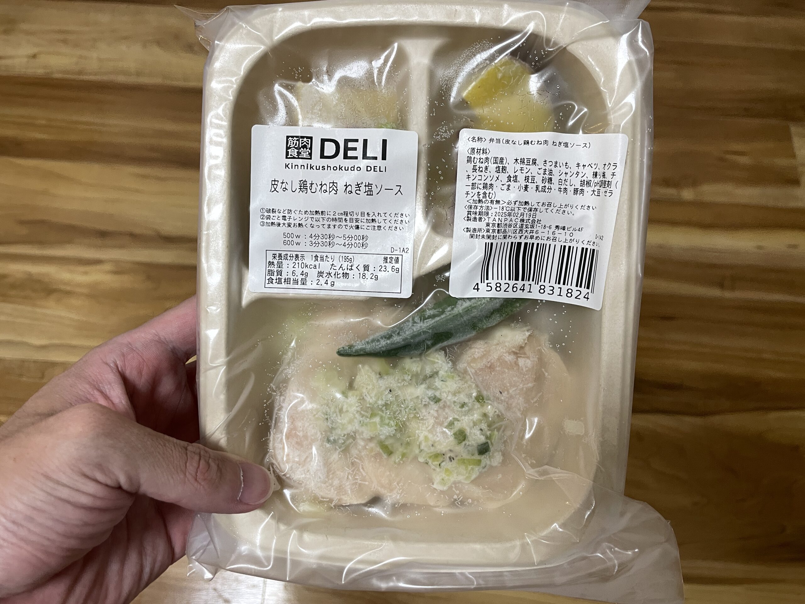 皮なし鶏むね肉　ねぎ塩ソース