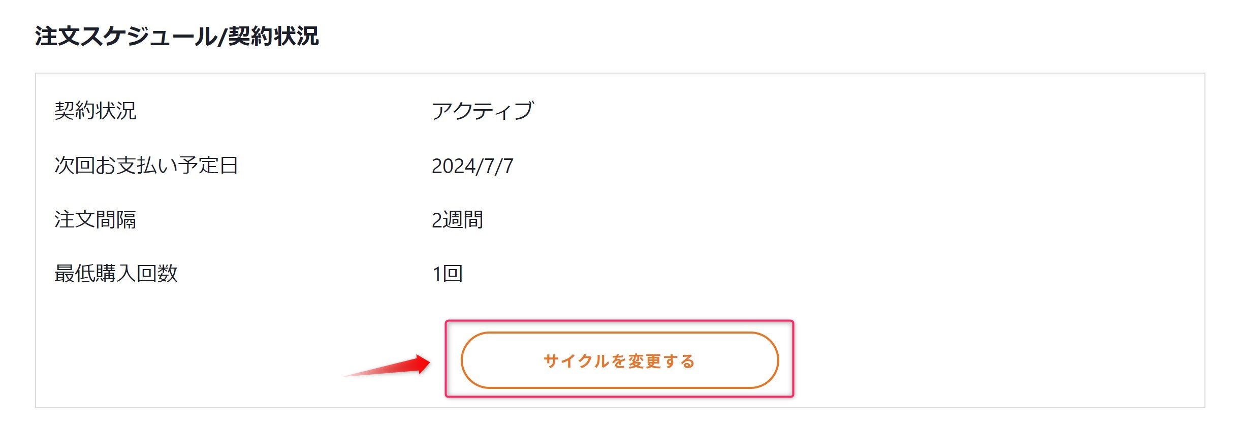 配送予定日や定期便頻度の変更3