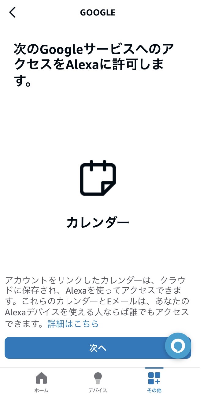 STEP5　アクセスを許可する