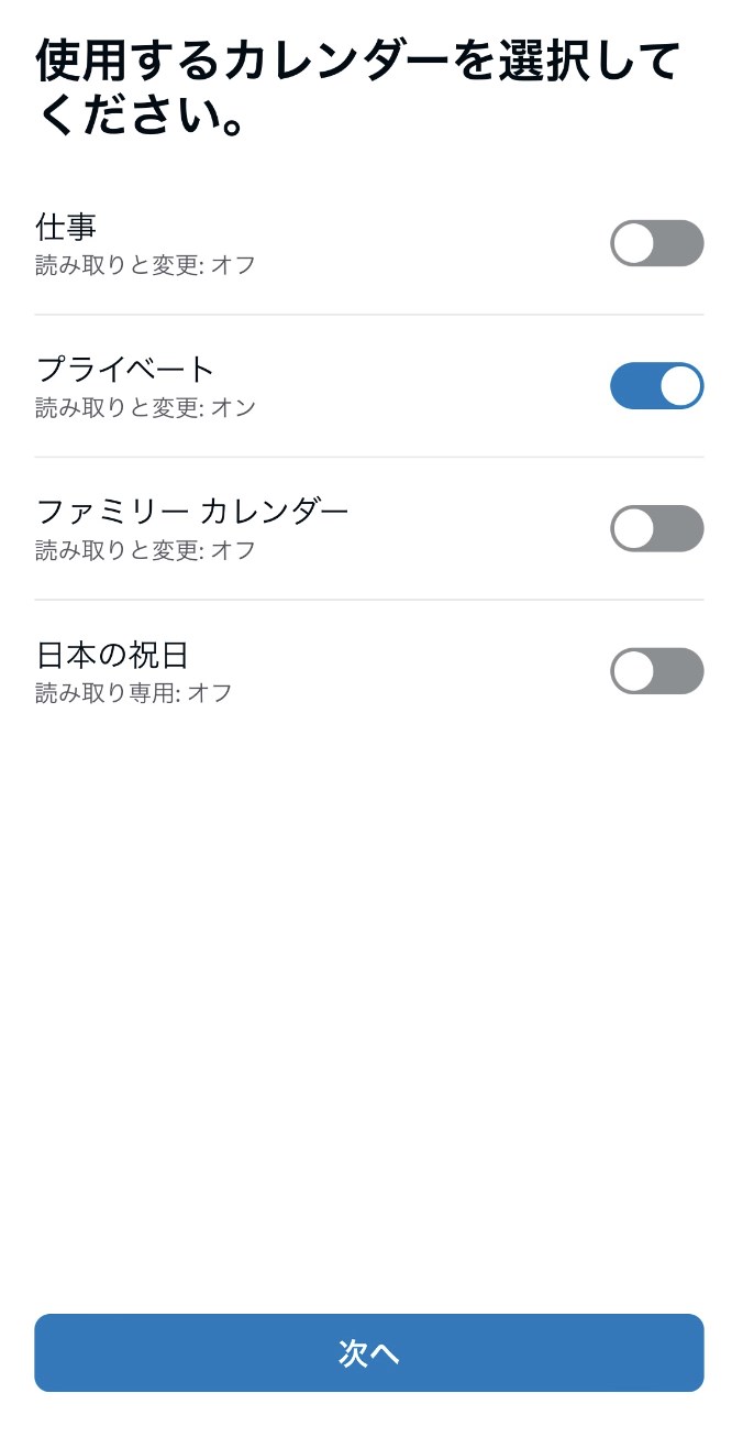 　STEP9　 Googleカレンダーに設定しているカレンダーを選択