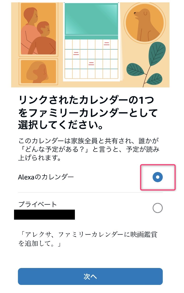 STEP11　ファミリーカレンダーを選択