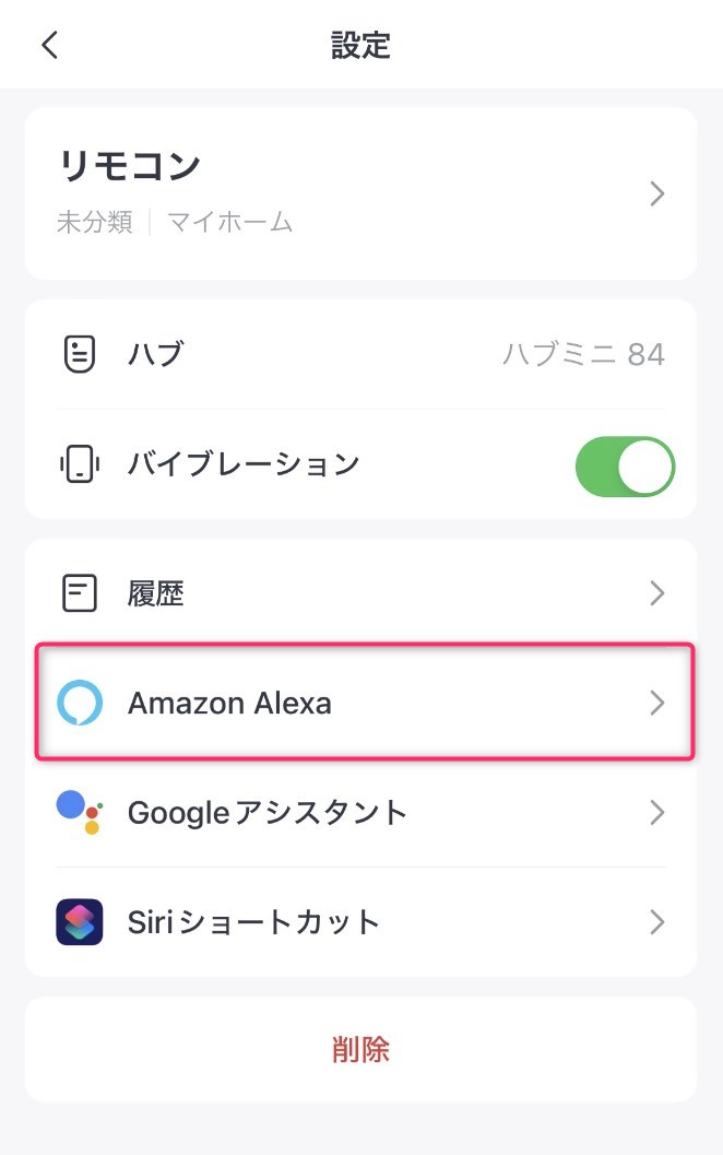 STEP14　「Amazon Alexa」