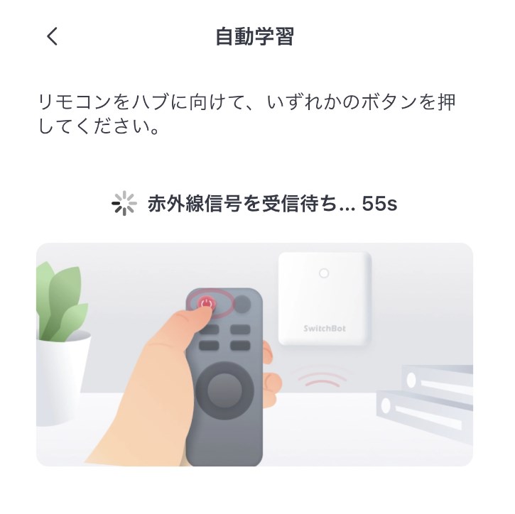 STEP7　エアコンのリモコンを自動学習