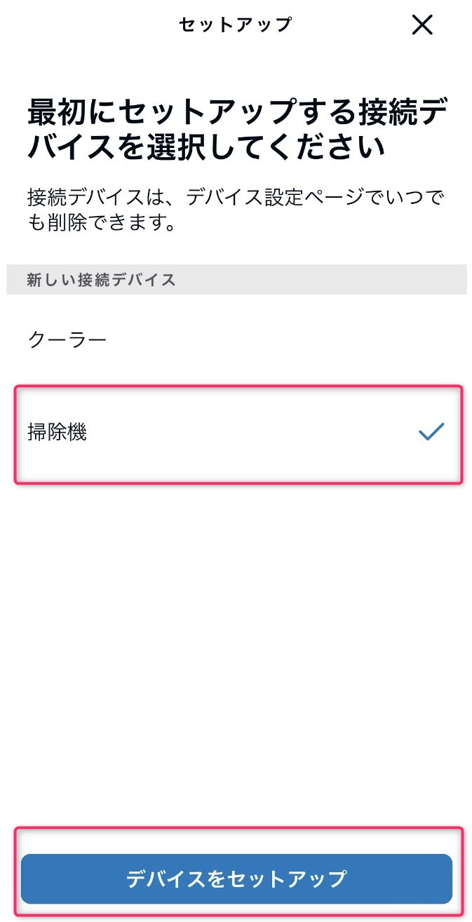 STEP4　デバイスをセットアップ