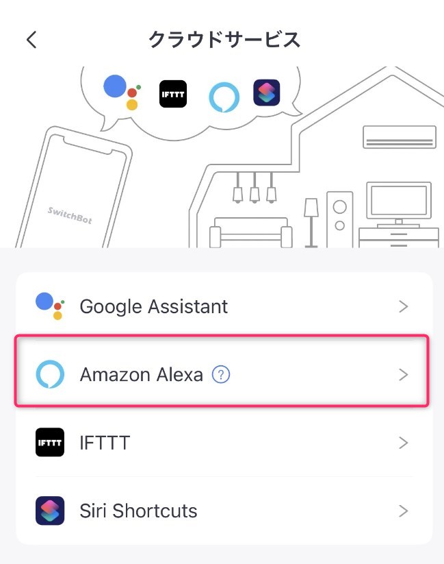 STEP5　Amazon Alexa