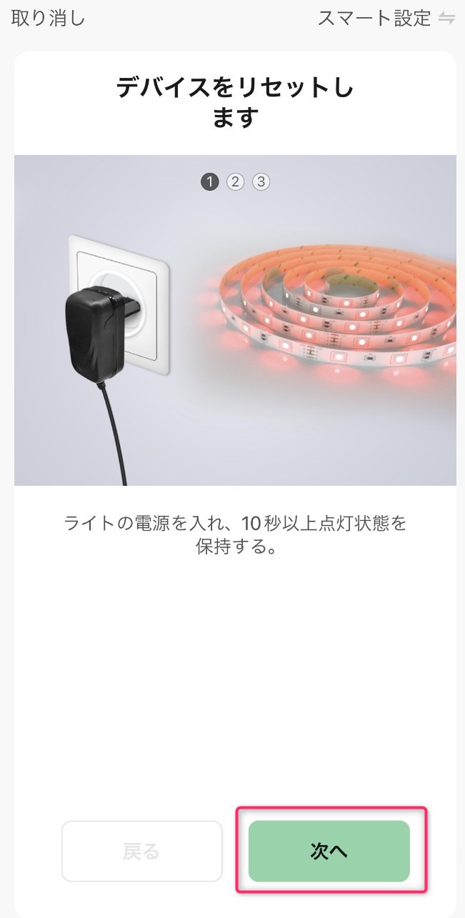 STEP6　ライトの電源