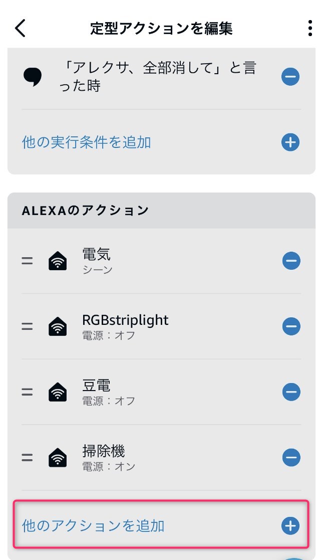 STEP24　他のアクションの追加