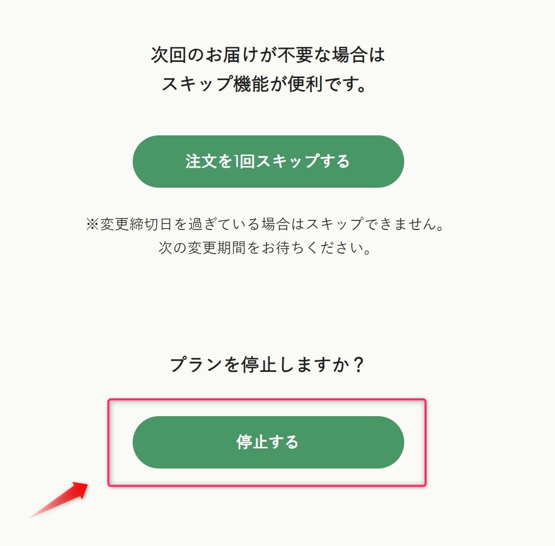 「停止する」を押す