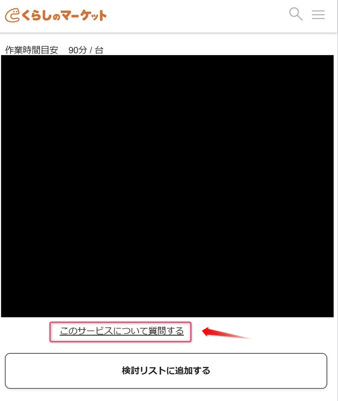 依頼日予定日が不可でも問い合わせてみる