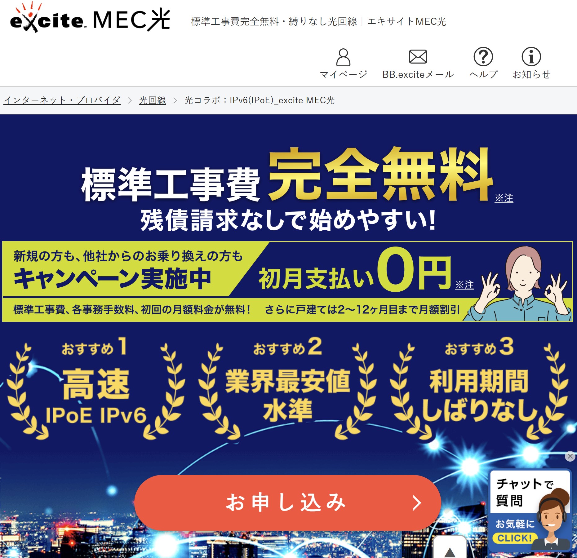 STEP1　公式サイトにアクセス