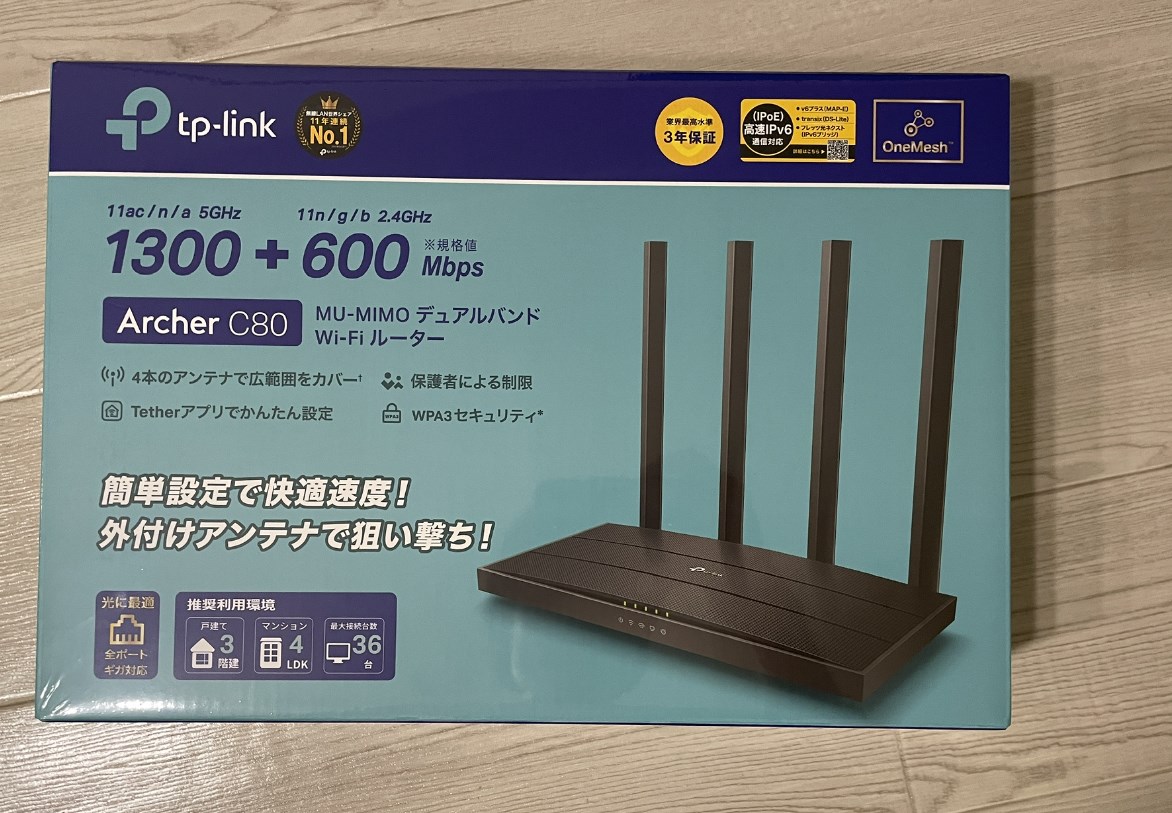 プレゼントルーターが届く