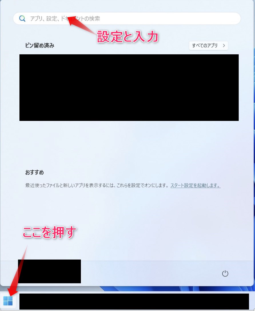 STEP1　Windowsの設定画面