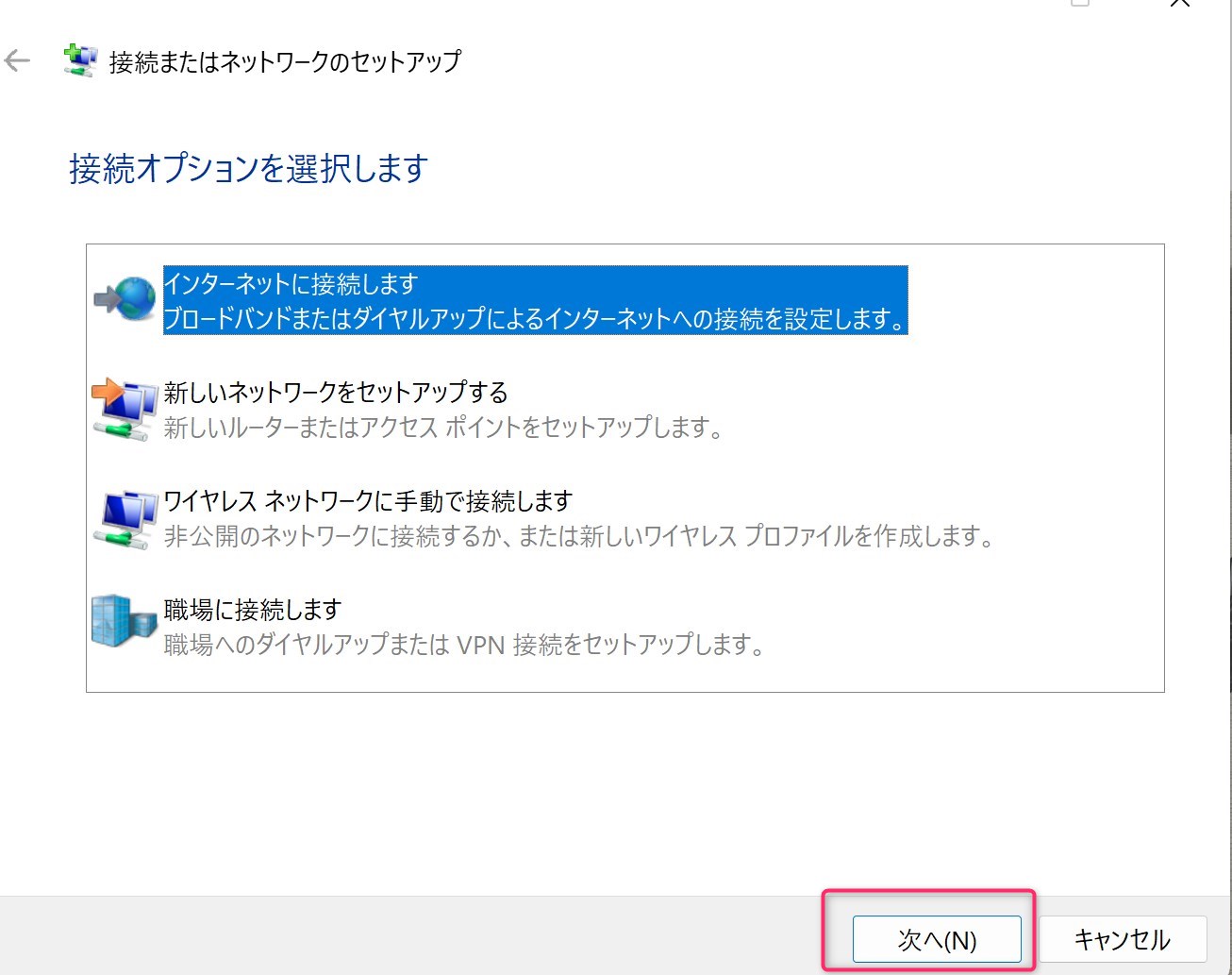 STEP4　インターネットに接続