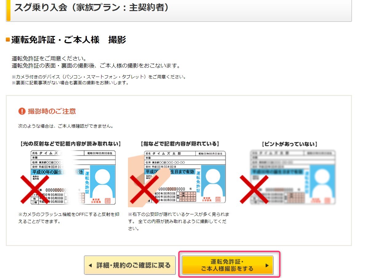 STEP4　運転免許証と顔写真　撮影