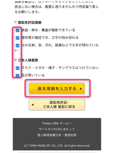 STEP5　運転免許証・本人確認画像の確認　完了