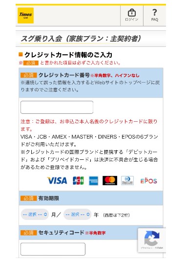 STEP7　クレジットカード情報入力し、完了