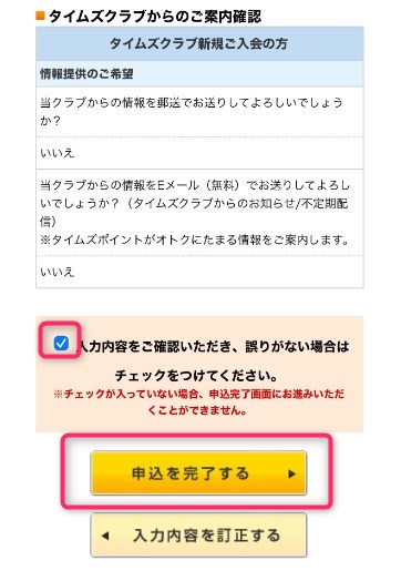 STEP7　クレジットカード情報入力し、完了　申込を完了する