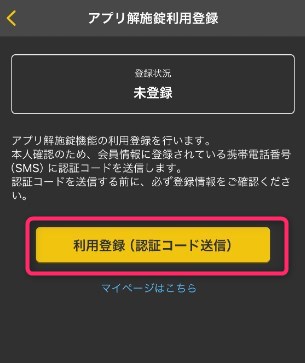 STEP4　利用登録