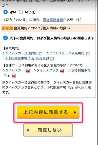 STEP6　規約同意　上記内容に同意する