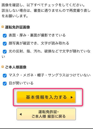 STEP8　基本情報を入力