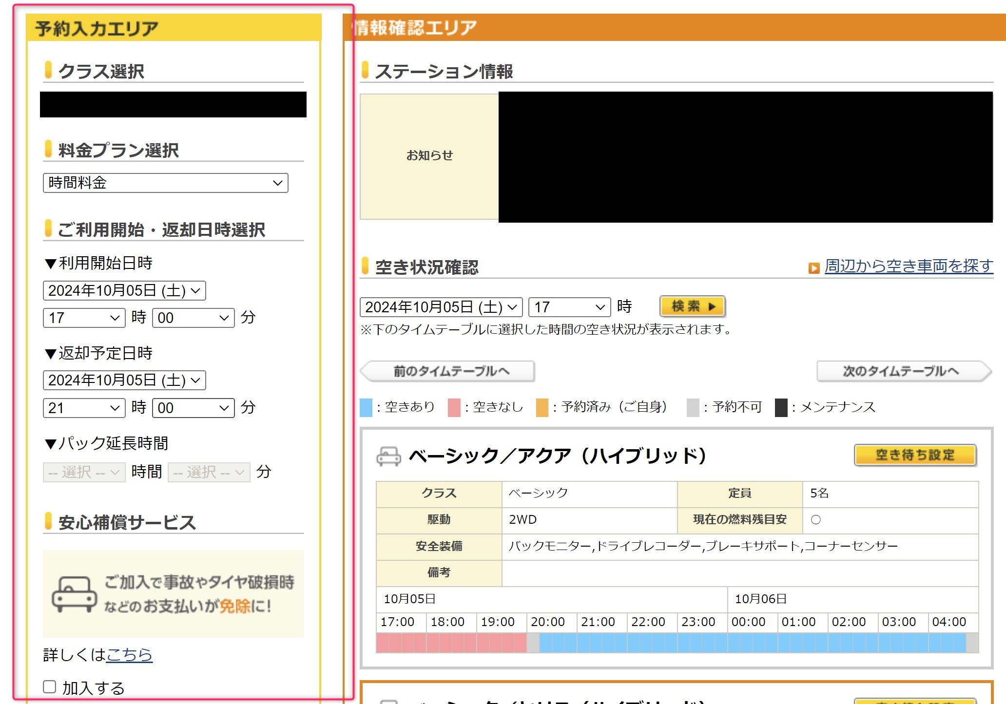 STEP4　予約入力