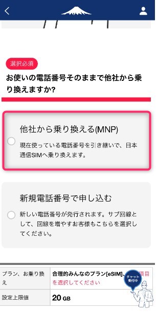 STEP6　MNP 他社から乗り換える 