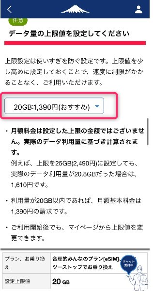 STEP6　MNP 他社から乗り換える 　データ量の上限値