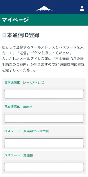 STEP9　日本通信ID登録