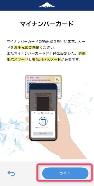 STEP10　本人確認　マイナンバーカード 