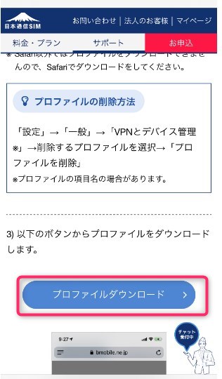 STEP3　プロファイルダウンロード