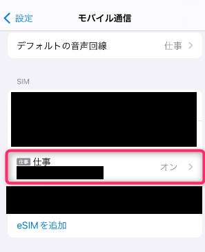 STEP4　モバイルデータ通信