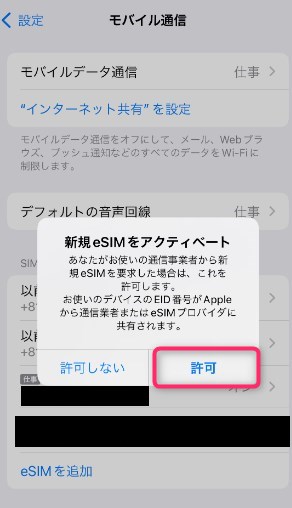 STEP4　モバイルデータ通信　許可