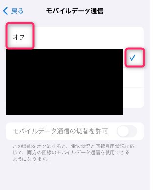 モバイルデータ通信がオフになっているから