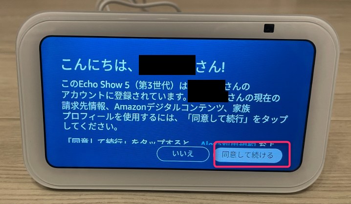 STEP1　コンセントに繋いで起動　同意して続ける