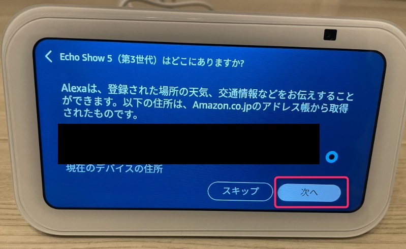 STEP1　コンセントに繋いで起動　場所の確認