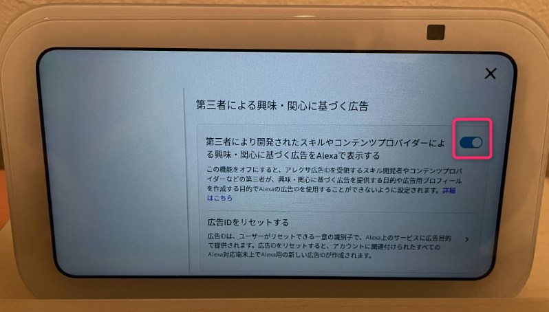 STEP3　広告をオフ　第三者による興味・関心に基づく広告