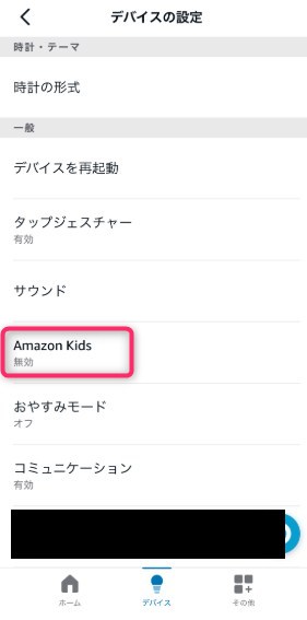 STEP4　Amazon Kids