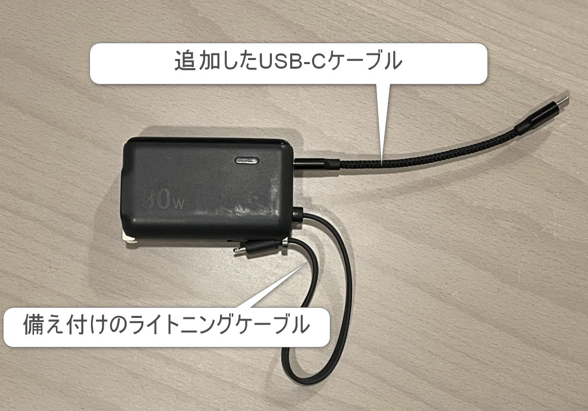 USB-Cとライトニングの両刀が可能だから