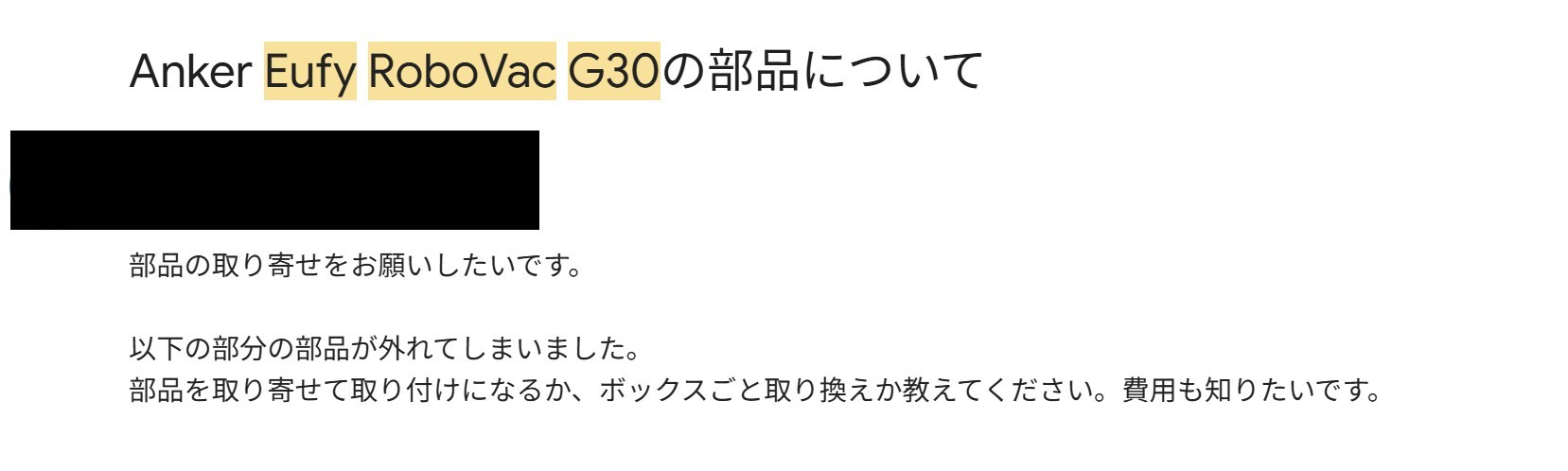 保証が対応が素晴らしいから　メール