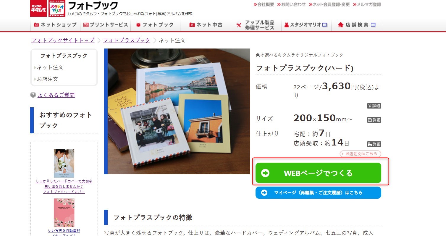 【フォトブックプラス作成手順】　STEP2　「WEBページでつくる」を選択