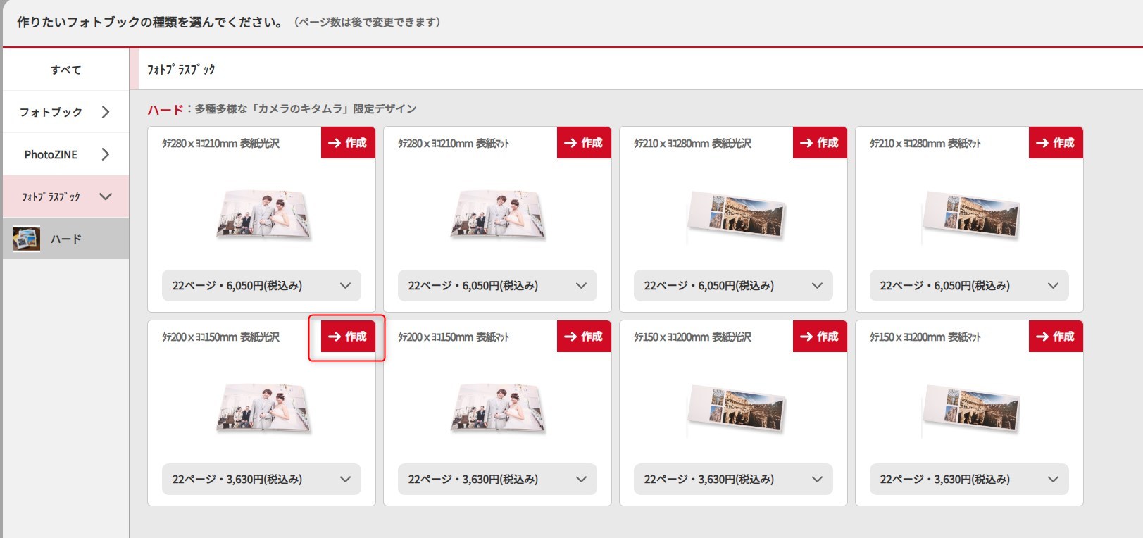 【フォトブックプラス作成手順】　STEP3　大きさを選択