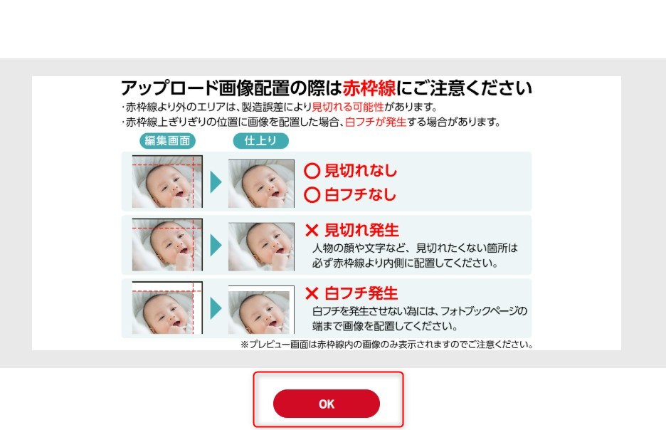 【フォトブックプラス作成手順】　STEP3　大きさを選択　OK
