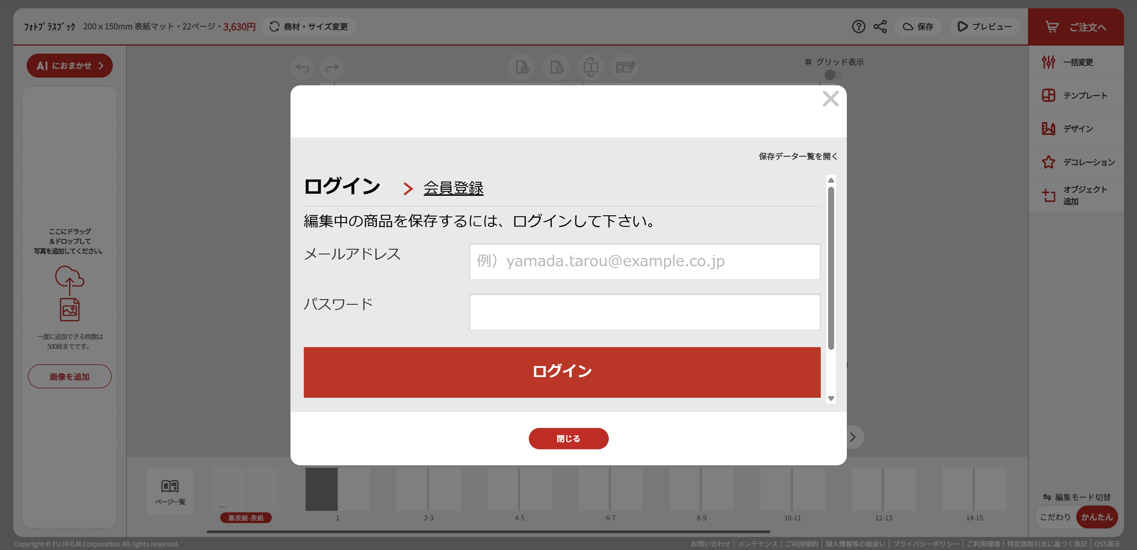 【フォトブックプラス作成手順】　STEP4　編集画面を保存　ログイン