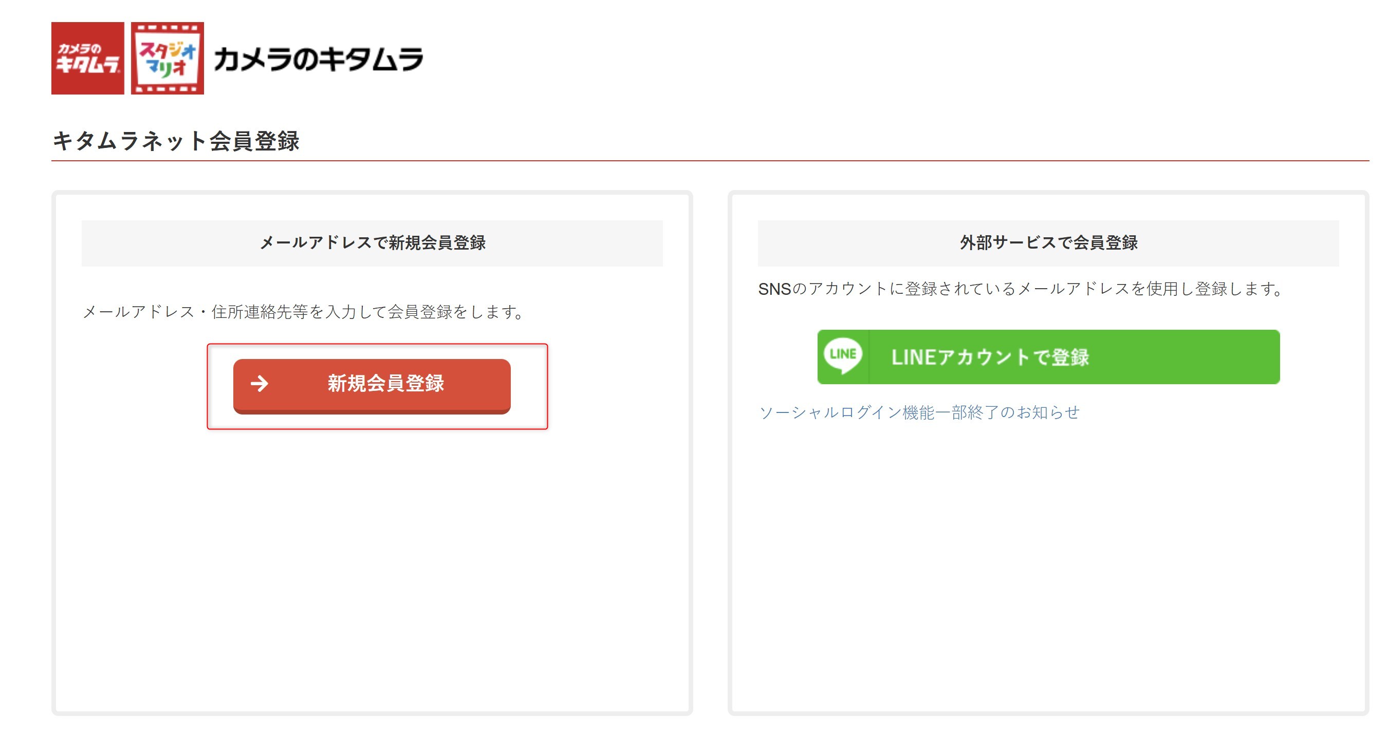 「カメラのキタムラ　フォトプラスブック」の作り方　STEP2　新規会員登録