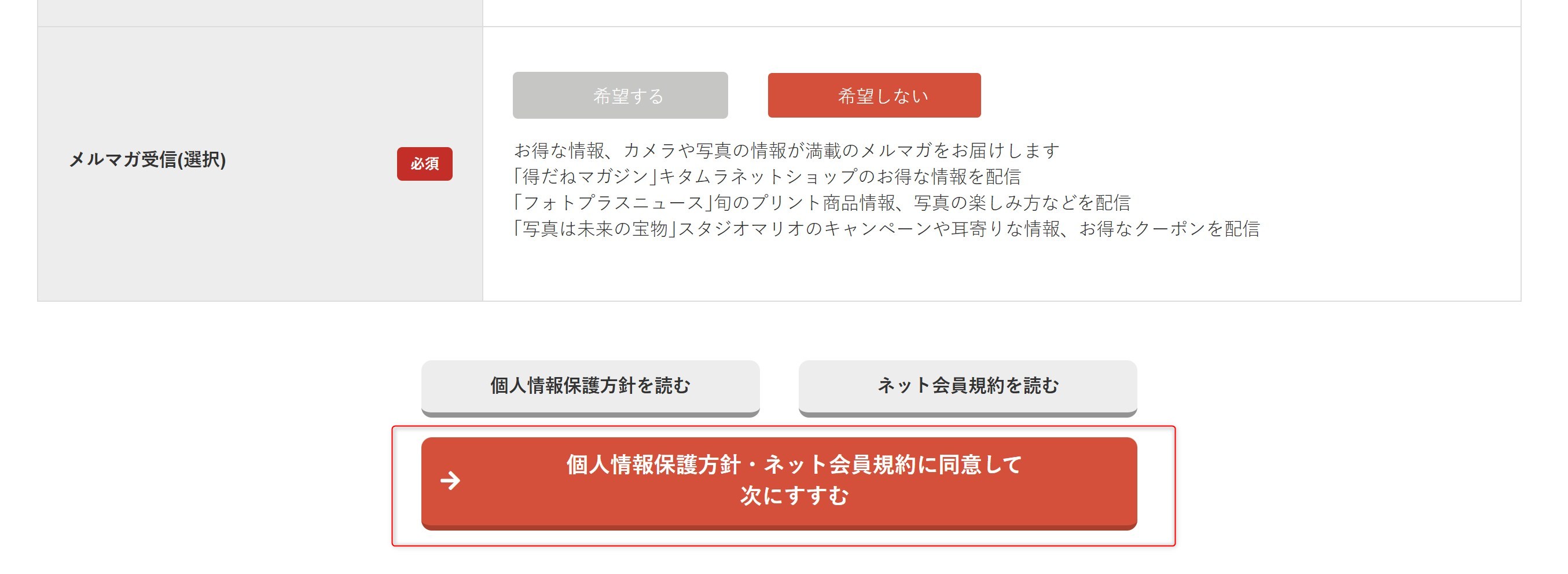 「カメラのキタムラ　フォトプラスブック」の作り方　STEP3規約に同意