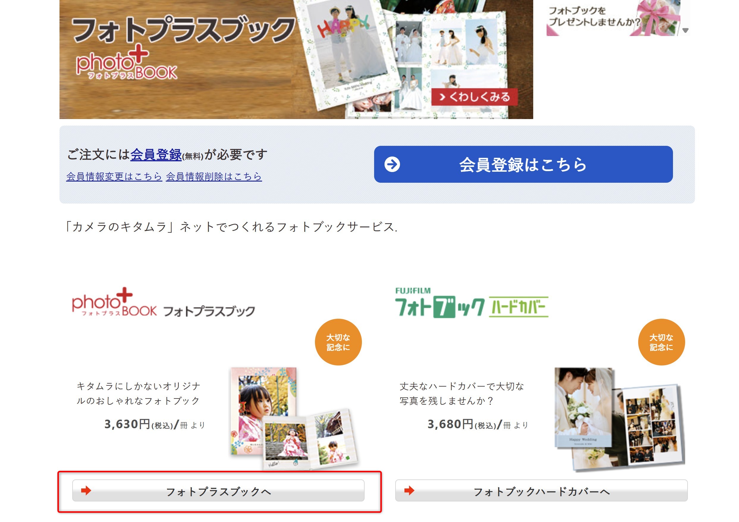 【フォトブックプラス作成手順】　STEP1　「フォトブックプラスへ」を選択