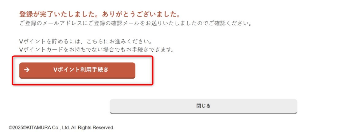 「カメラのキタムラ　フォトプラスブック」の作り方　STEP5Ｖポイント