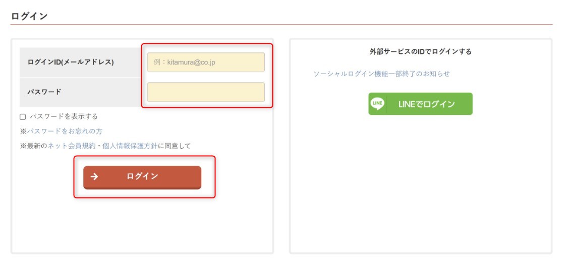 「カメラのキタムラ　フォトプラスブック」の作り方　STEP6ログイン